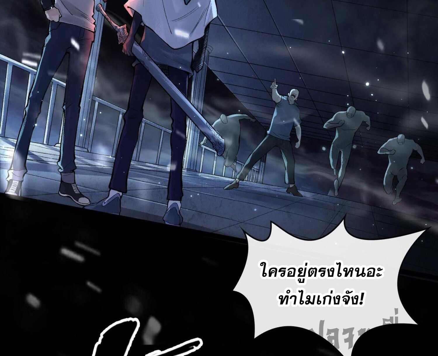 ปรามาสแห่งเทพ ตอนที่ 9 หน้า 32