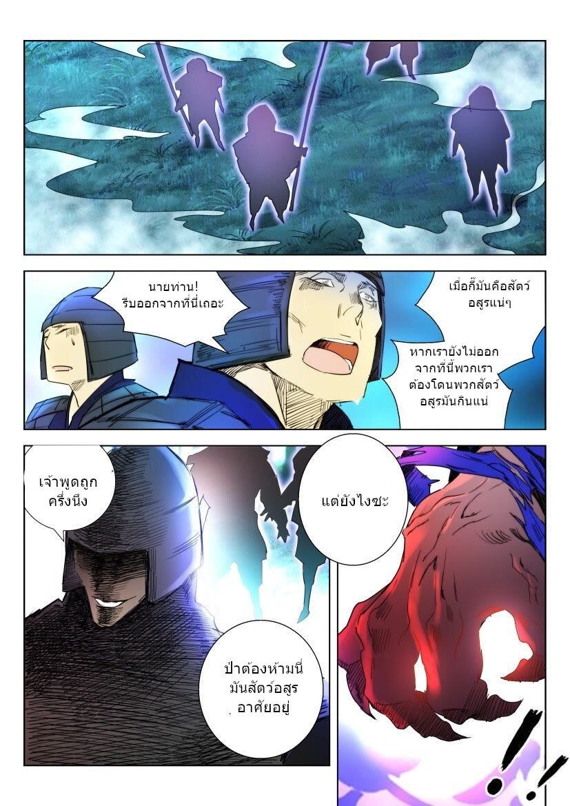 พงศาวดารเทพใบไม้ผลิ THE SPRING-AUTUMN APOTHEOSIS ตอนที่ 8 หน้า 11