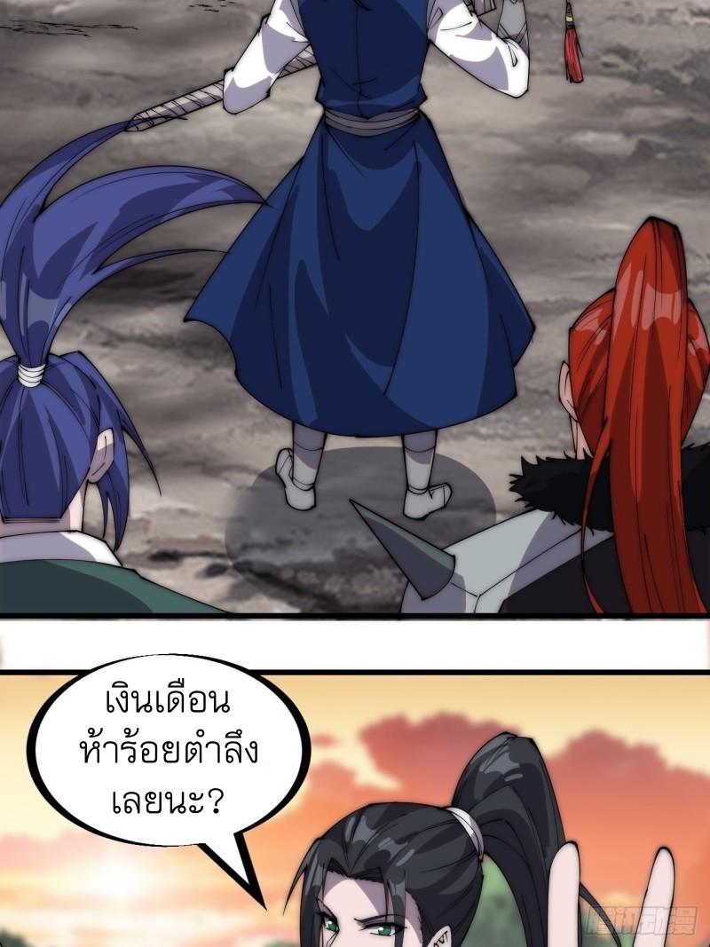 Starting a Mountain ตอนที่ 301 หน้า 19