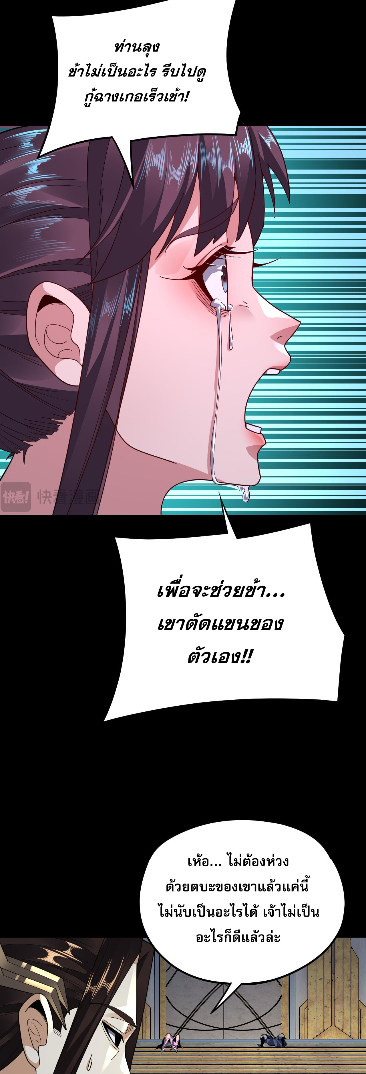 ข้าคือจอมวายร้ายผู้ยิ่งใหญ่ (ชนจีนก่อนใคร) ตอนที่ 98 หน้า 18