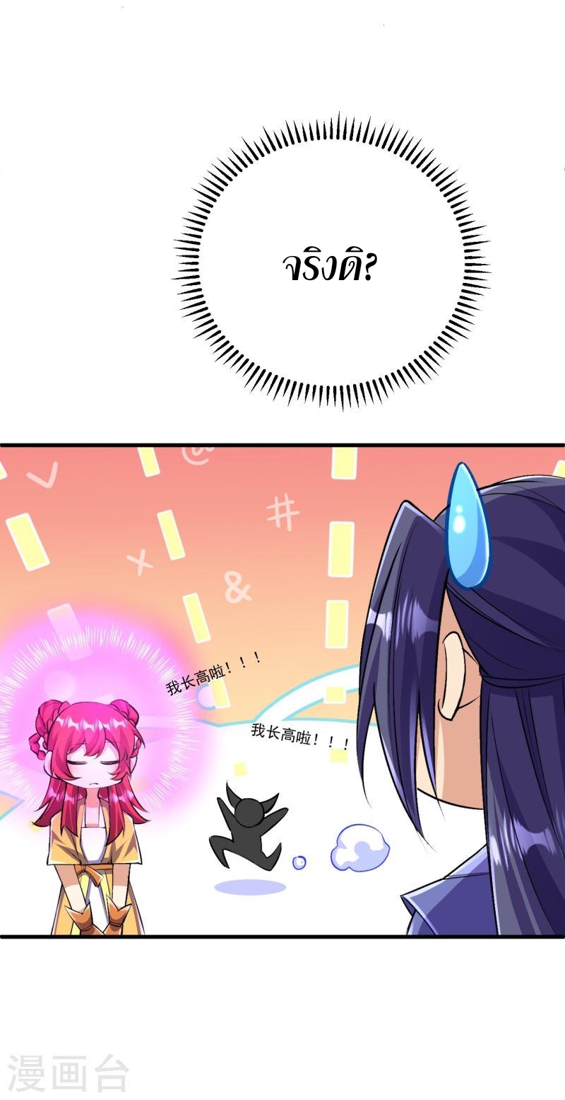 ผู้ขัดเกลาร่างกายที่แข็งแกร่งที่สุดในประวัติศาสตร์ ตอนที่ 137 หน้า 52