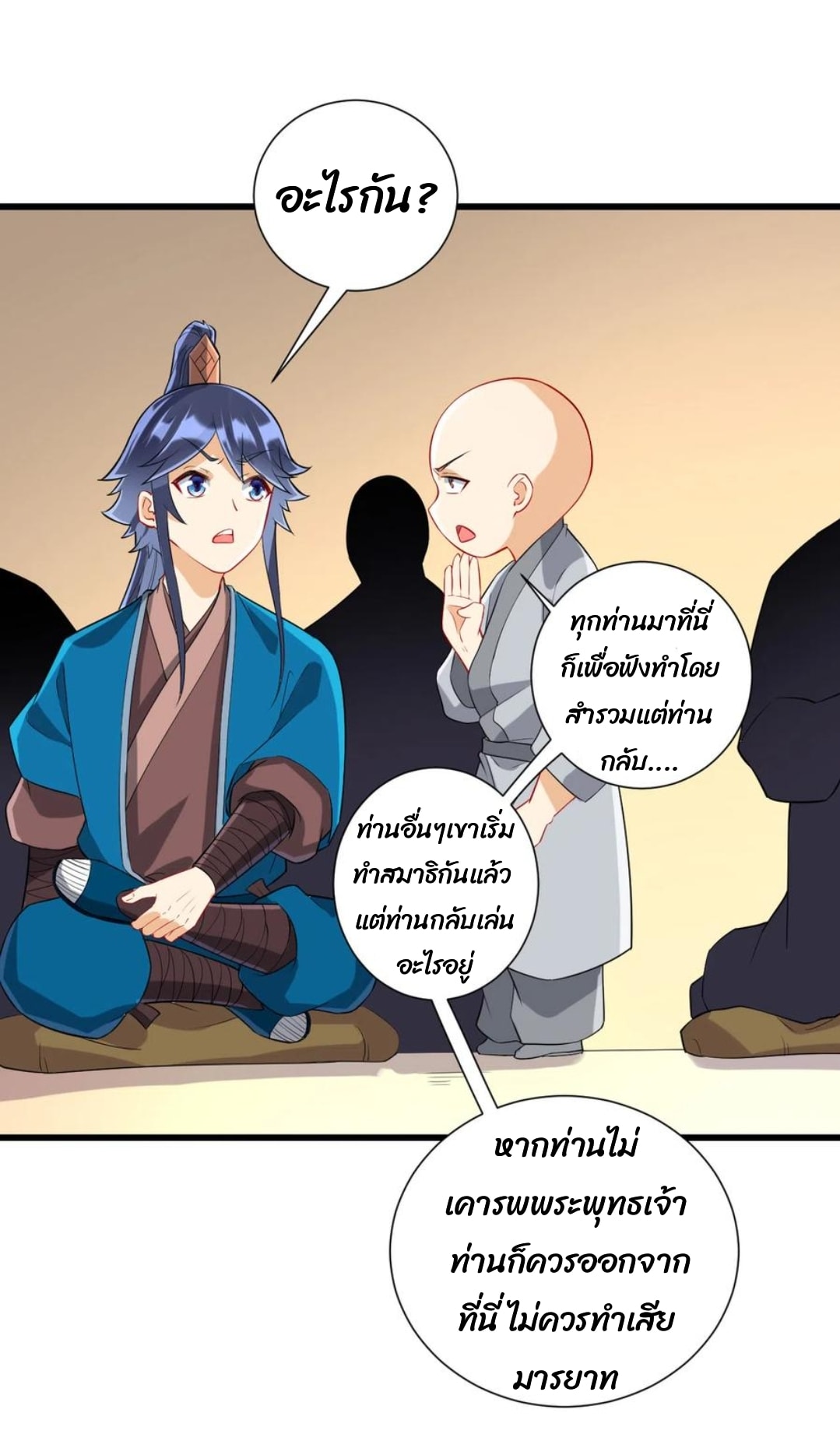 ข้ารับใช้ชั้นหนึ่ง ตอนที่ 168 หน้า 16