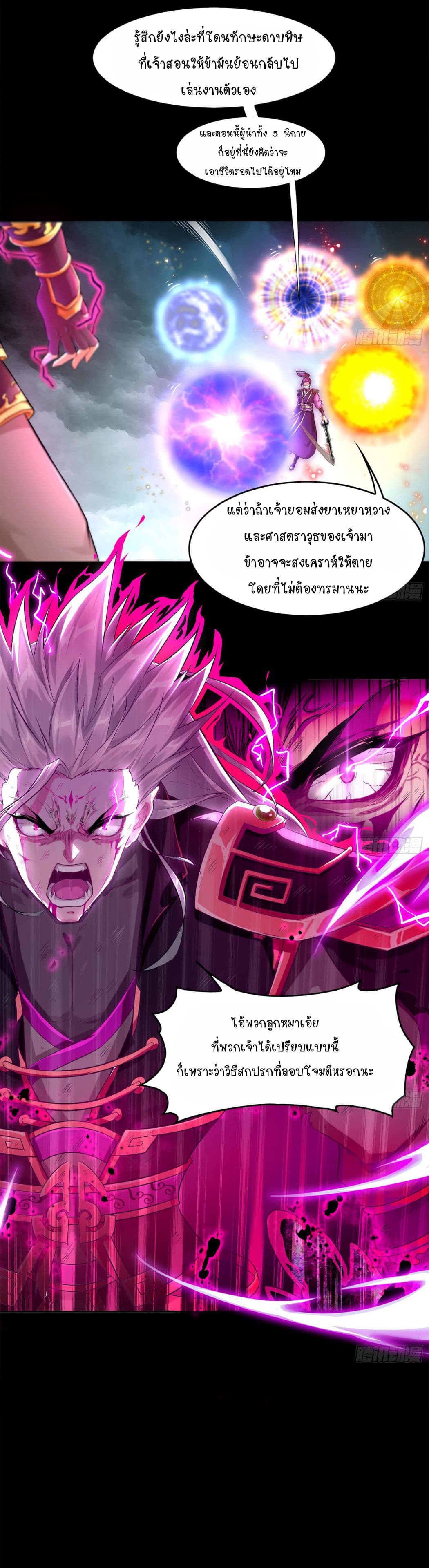 จักรพรรดิปีศาจจุติ ตอนที่ 1 หน้า 4
