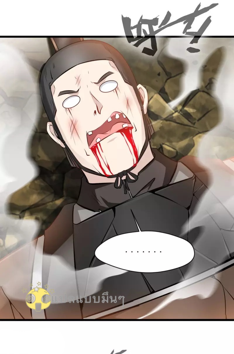 ปรมาจารย์ที่แข็งแกร่งที่สุด ตอนที่ 65 หน้า 11
