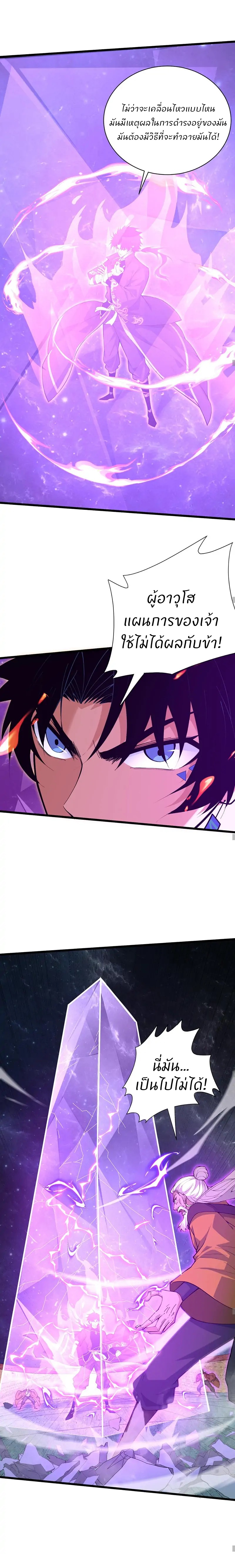 การกลับมาของปรมาจารย์ที่อายุน้อยที่สุด ตอนที่ 24 หน้า 10