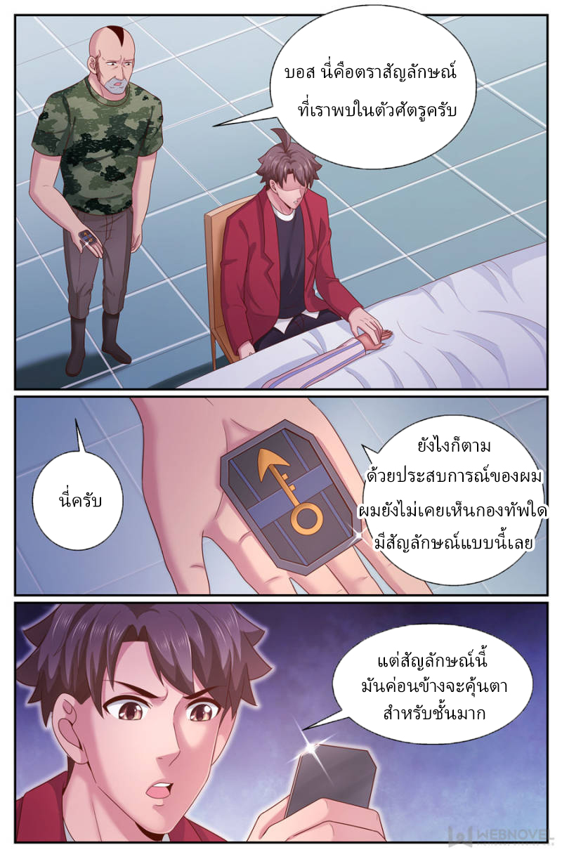 เจียงเฉิน ตอนที่ 255 หน้า 2