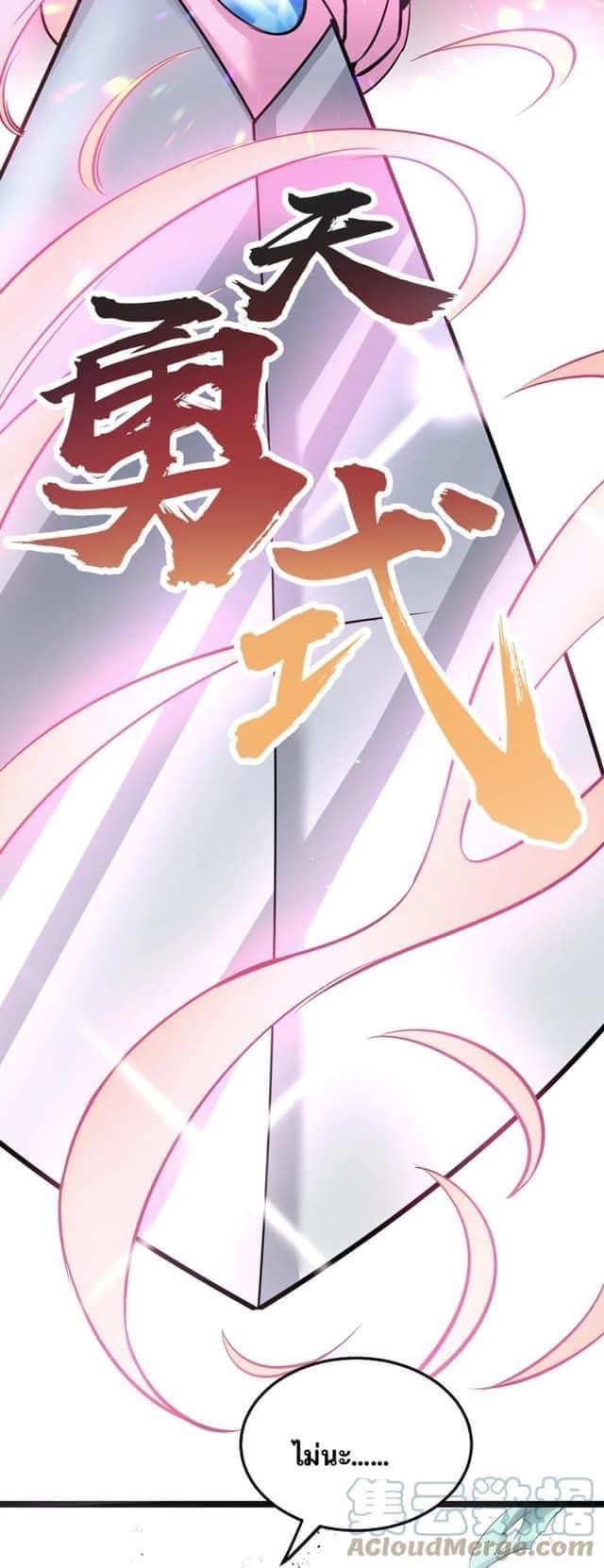 มหาบุรุษ ในตำนาน ตำนานที่หลับใหล (ศิษย์เบิ้มๆ) ตอนที่ 75 หน้า 18