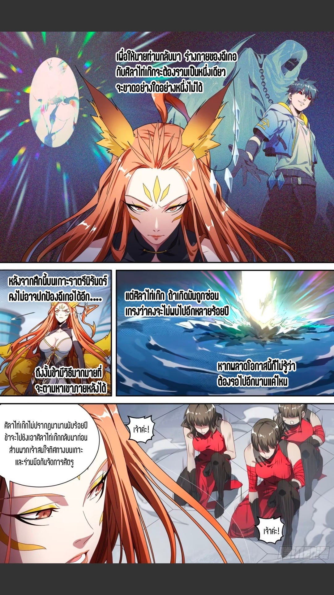 สุดยอดจ้าวจิตวิญญาณ ตอนที่ 148 หน้า 16