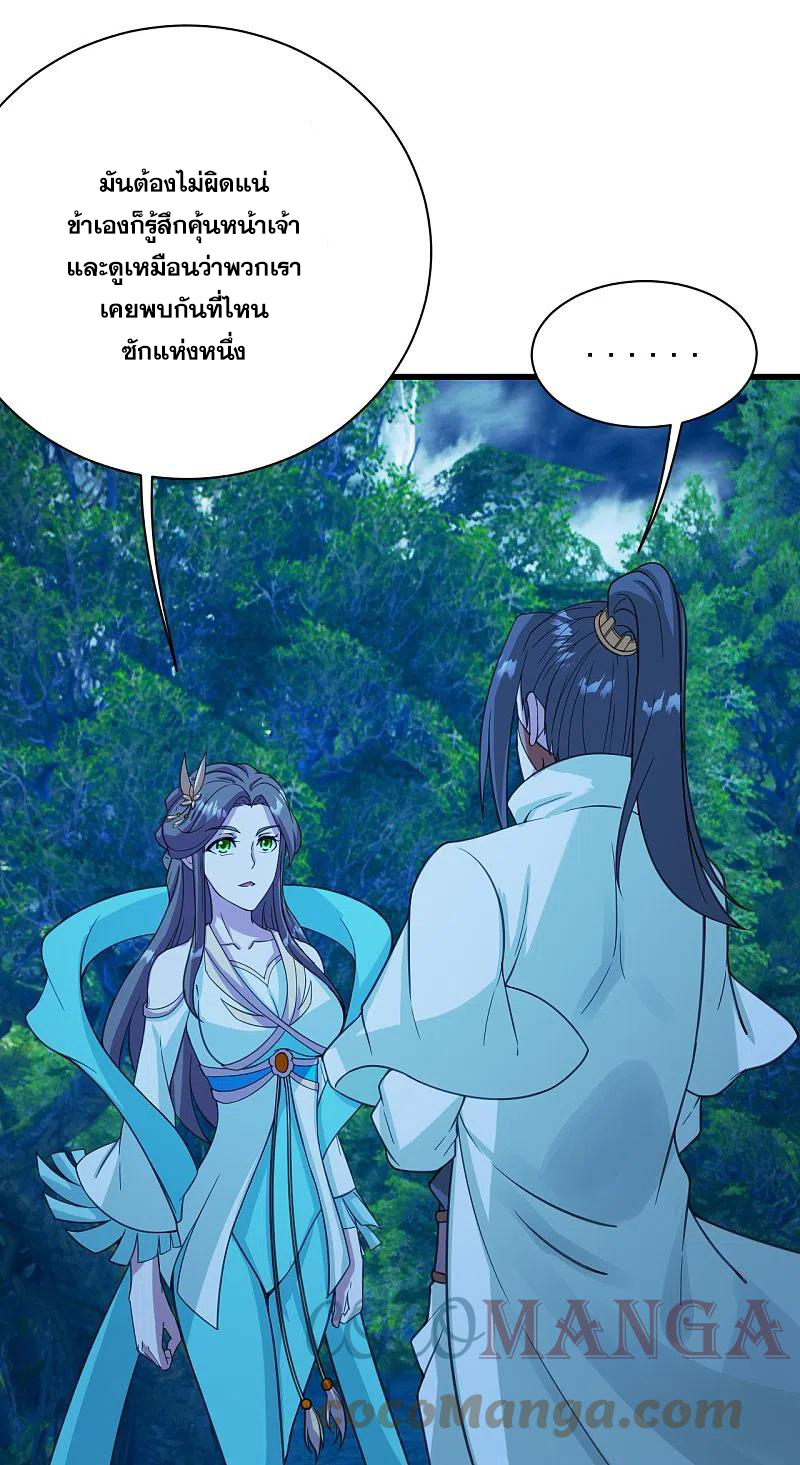 เทพอสูรสยบฟ้า ตอนที่ 246 หน้า 28