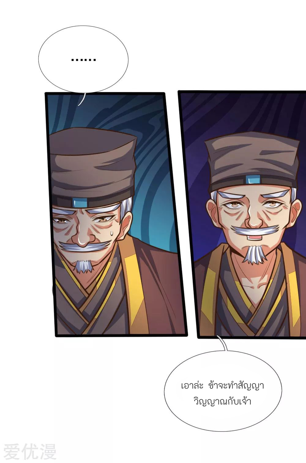 ตำนานราชันย์เทพสวรรค์ ตอนที่ 6 หน้า 18