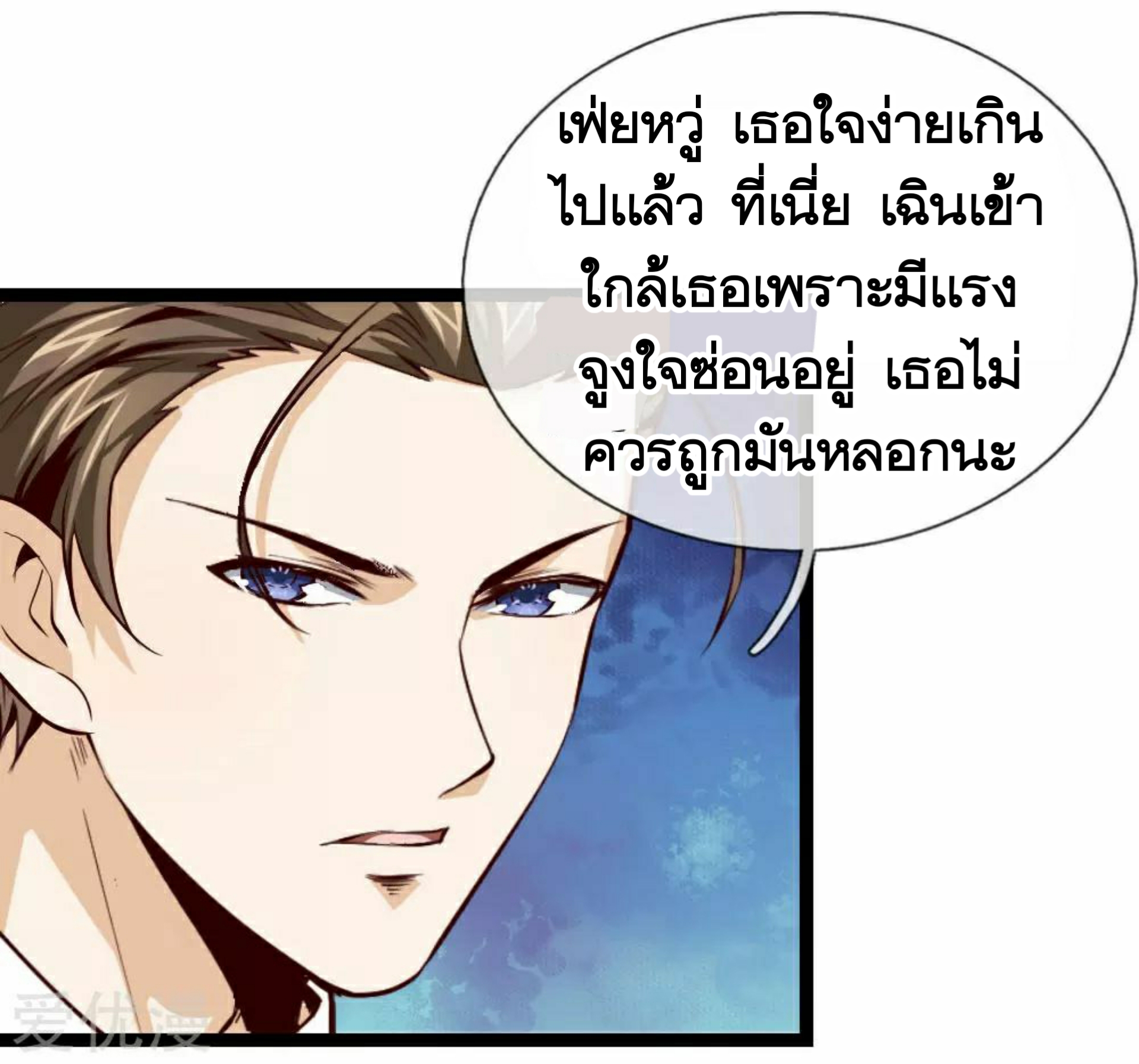 สุดยอดปรมาจารย์มีด ตอนที่ 55 หน้า 15