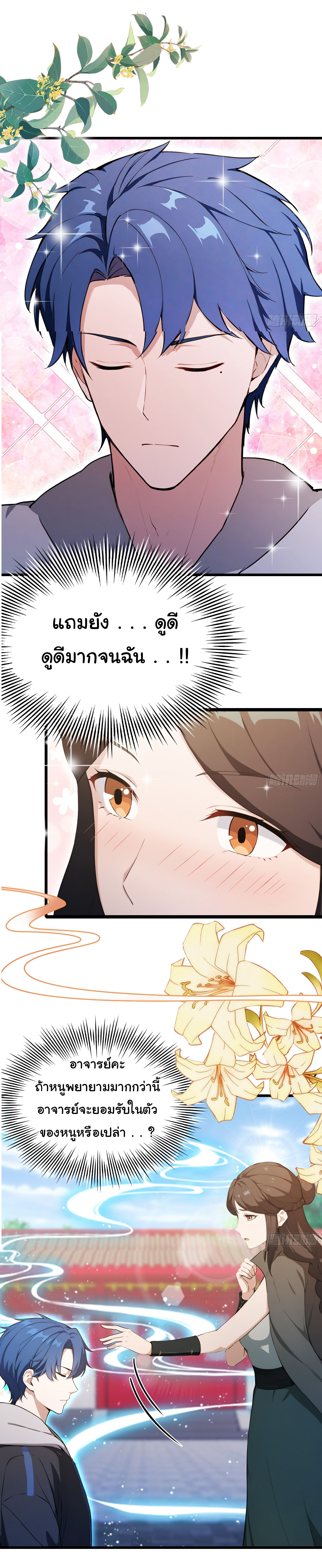 ฉันไม่อยากเป็นอาจารย์เลยจริงๆ ตอนที่ 22 หน้า 5