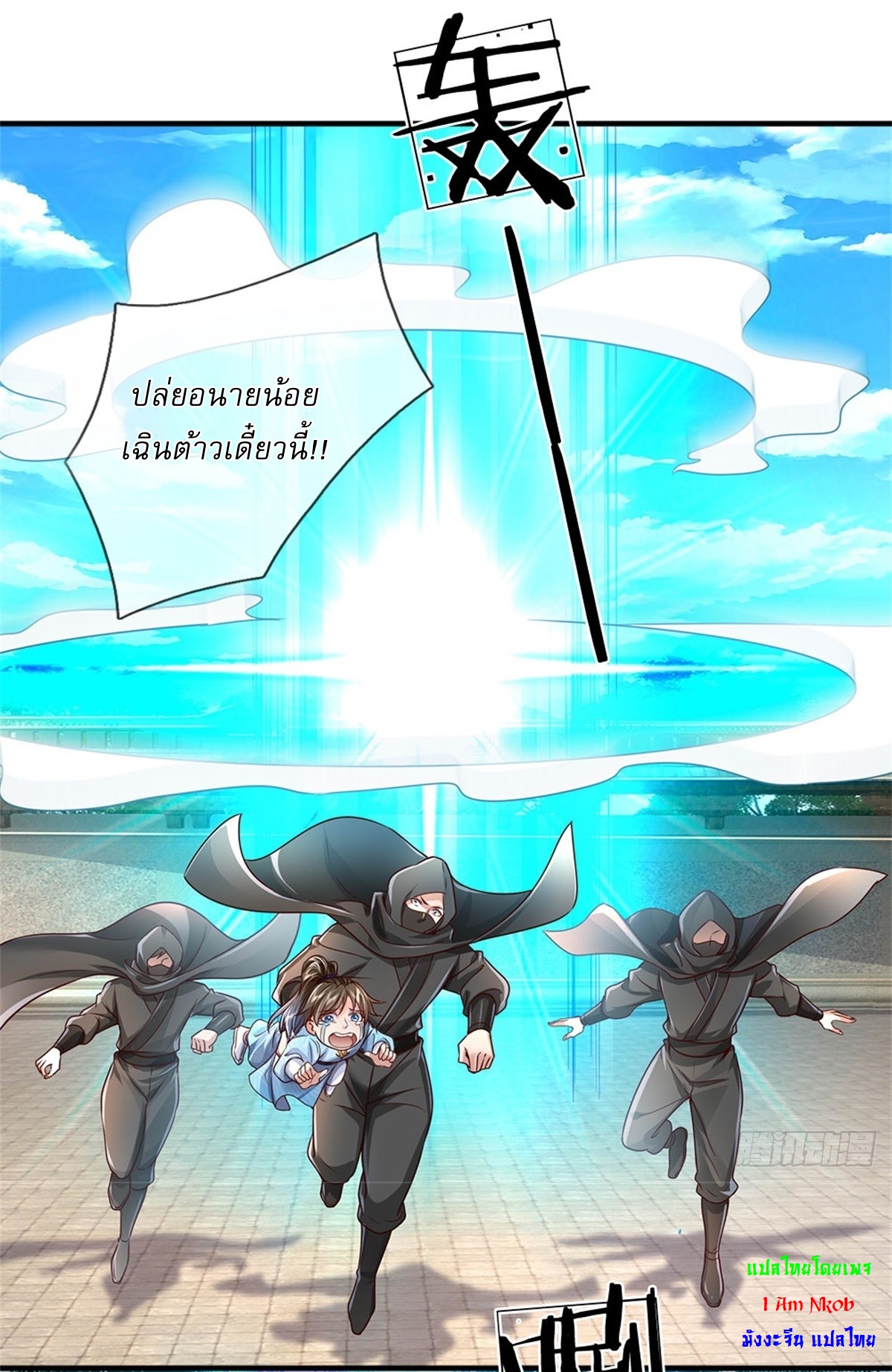 I Can Change The Timeline of Everything เกิดใหม่ในต่างโลก พร้อมระบบโกงเวลาสุดเกรียน ตอนที่ 19 หน้า 30