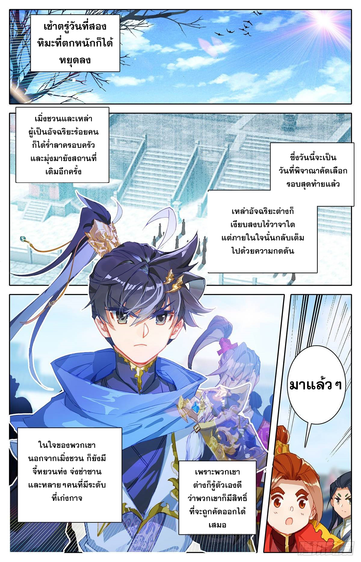 Azure Legacy (ทันจีน) ตอนที่ 57 หน้า 2