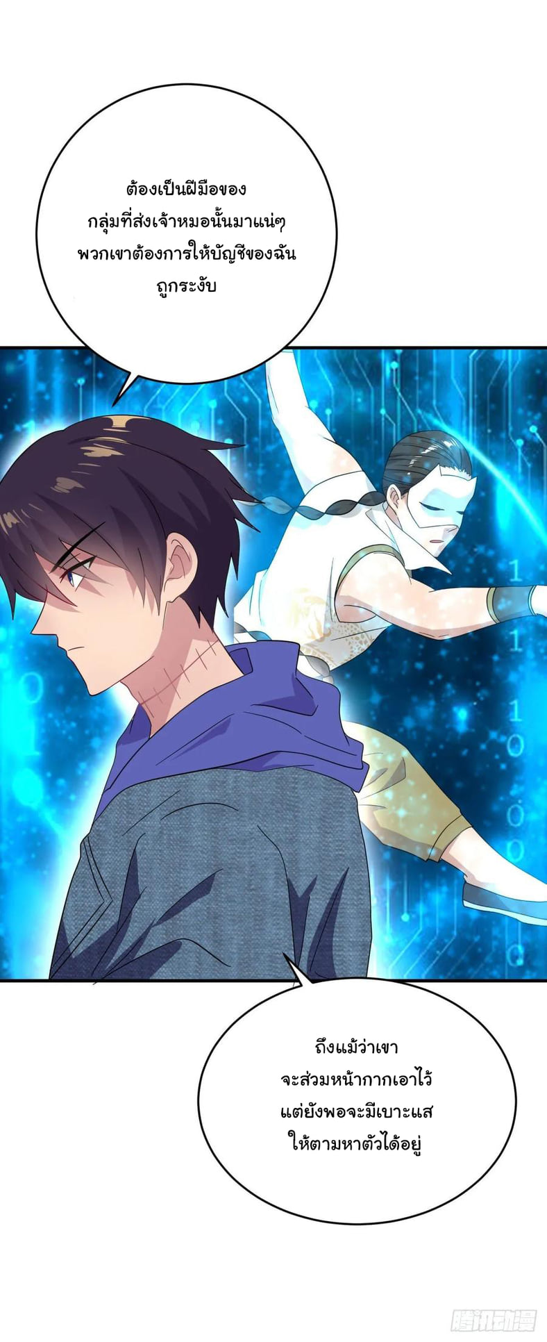 ระบบไลฟ์สด เจ้าพ่อสายเปย์ ตอนที่ 30 หน้า 28