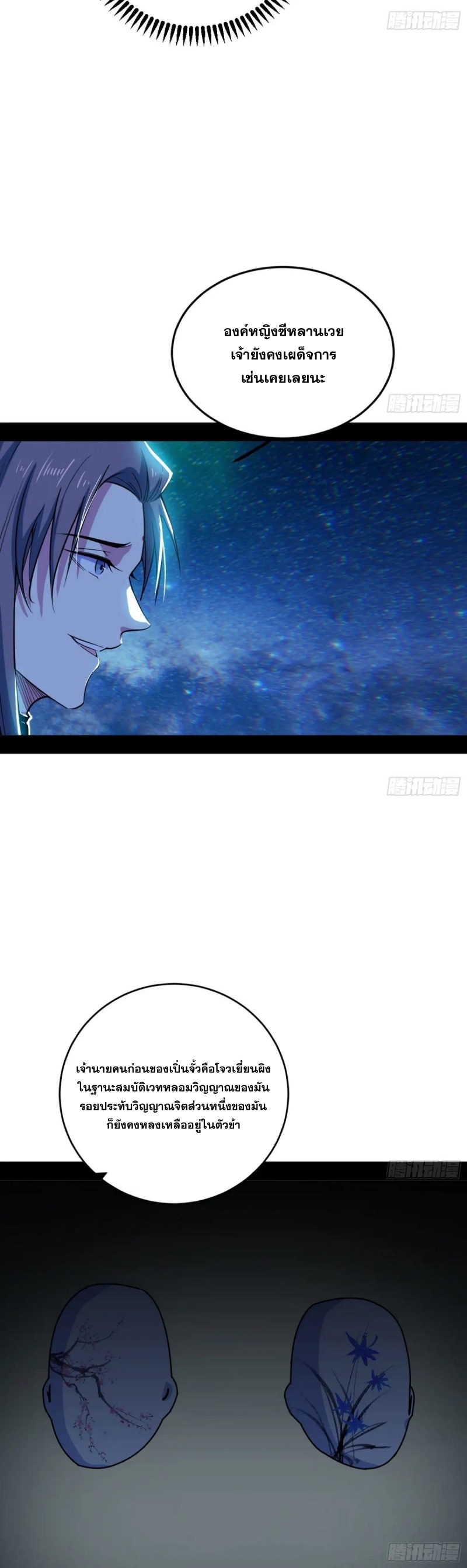 I'm an Evil God ข้าคือจักรพรรดิปีศาจ ตอนที่ 481 หน้า 26