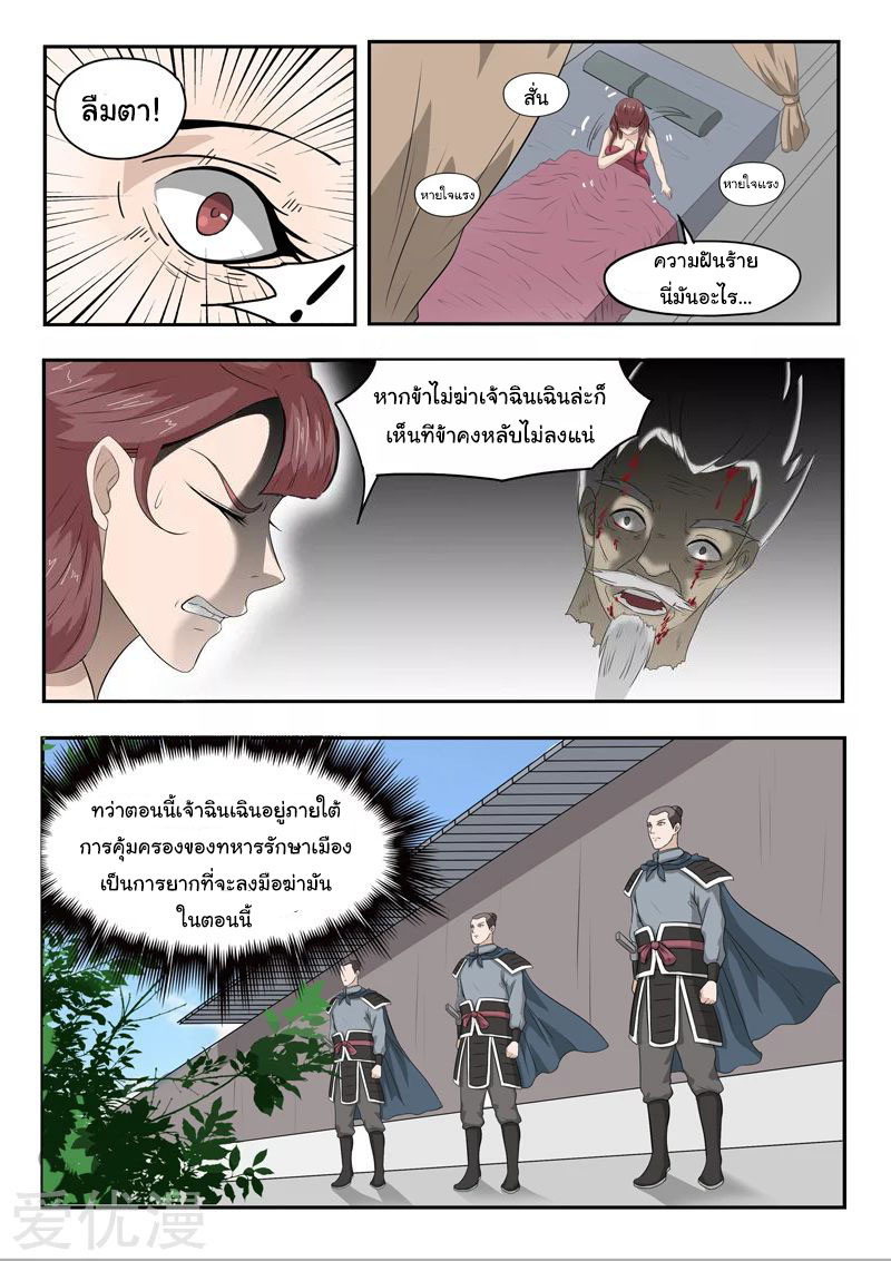 Martial Master  ปรมาจารย์การต่อสู้ ตอนที่ 151 หน้า 3