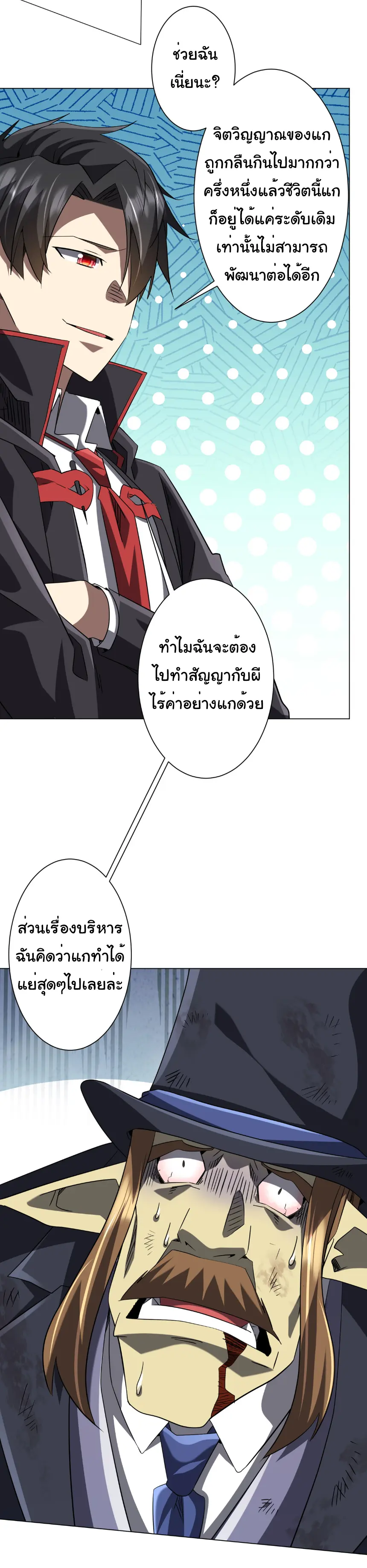 Start with trillions of coins ตอนที่ 249 หน้า 36