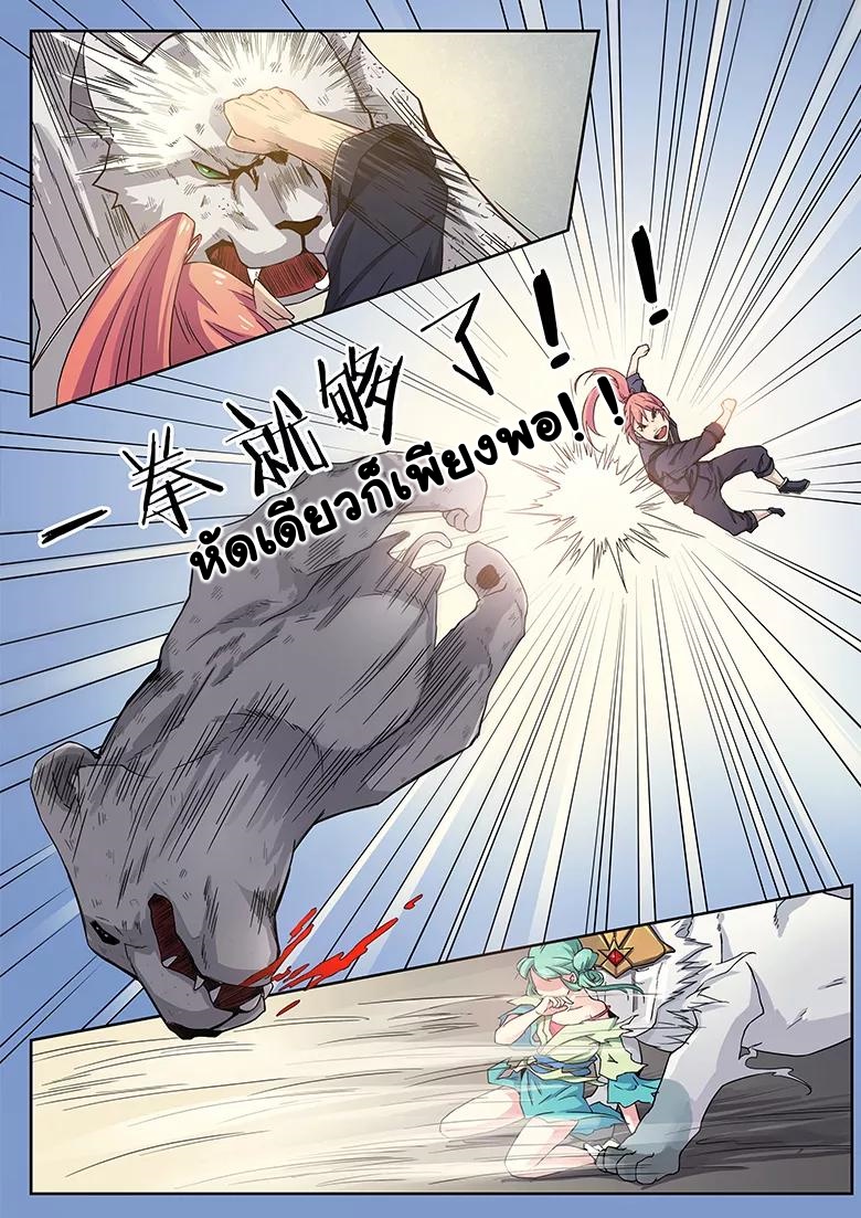 god of war ตอนที่ 23 หน้า 9