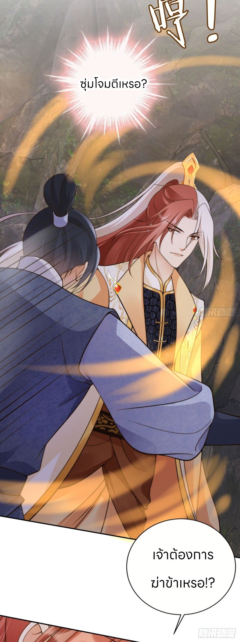 ระบบแย่งชิงโชคลาภ ตอนที่ 41 หน้า 9