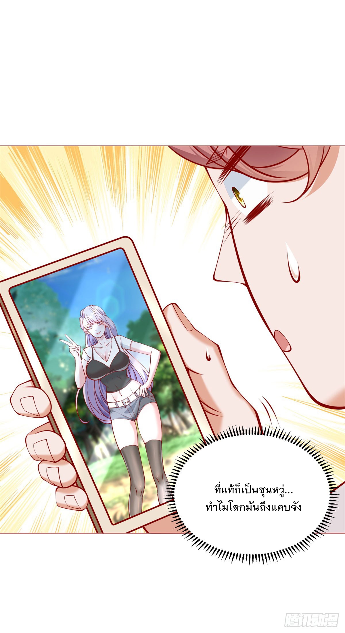 ฉันมีระบบเรียกรถในตำนานสุดเทพ ตอนที่ 48 หน้า 23