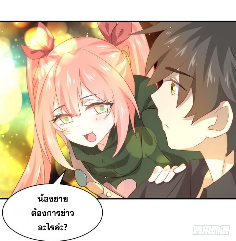 Immortal Swordsman in The Reverse World ข้าเซียนกระบี่ไม่เกาะสตรี ตอนที่ 18 หน้า 8