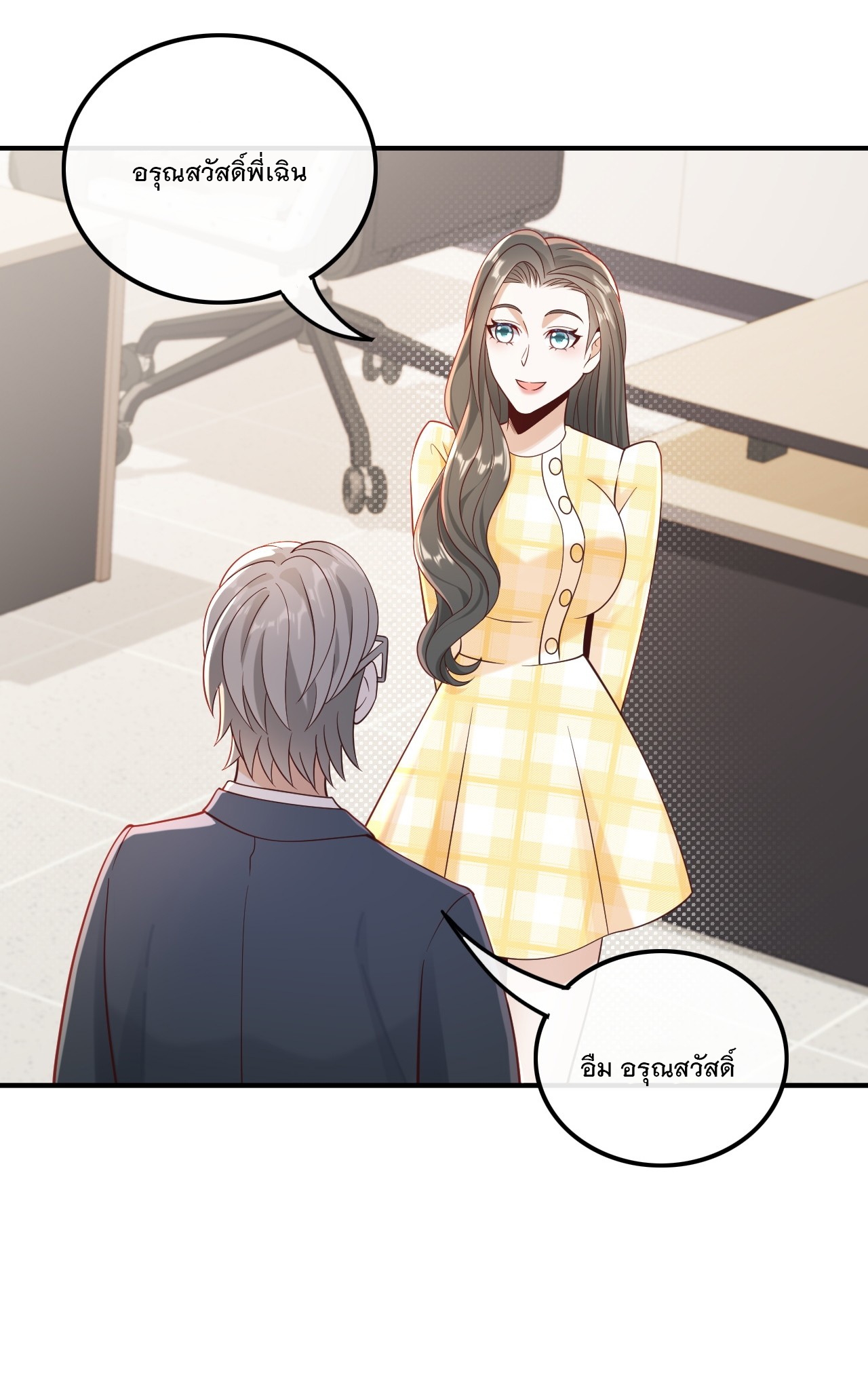 เกิดใหม่เป็นราชาแห่งวงการบันเทิง ตอนที่ 15 หน้า 19