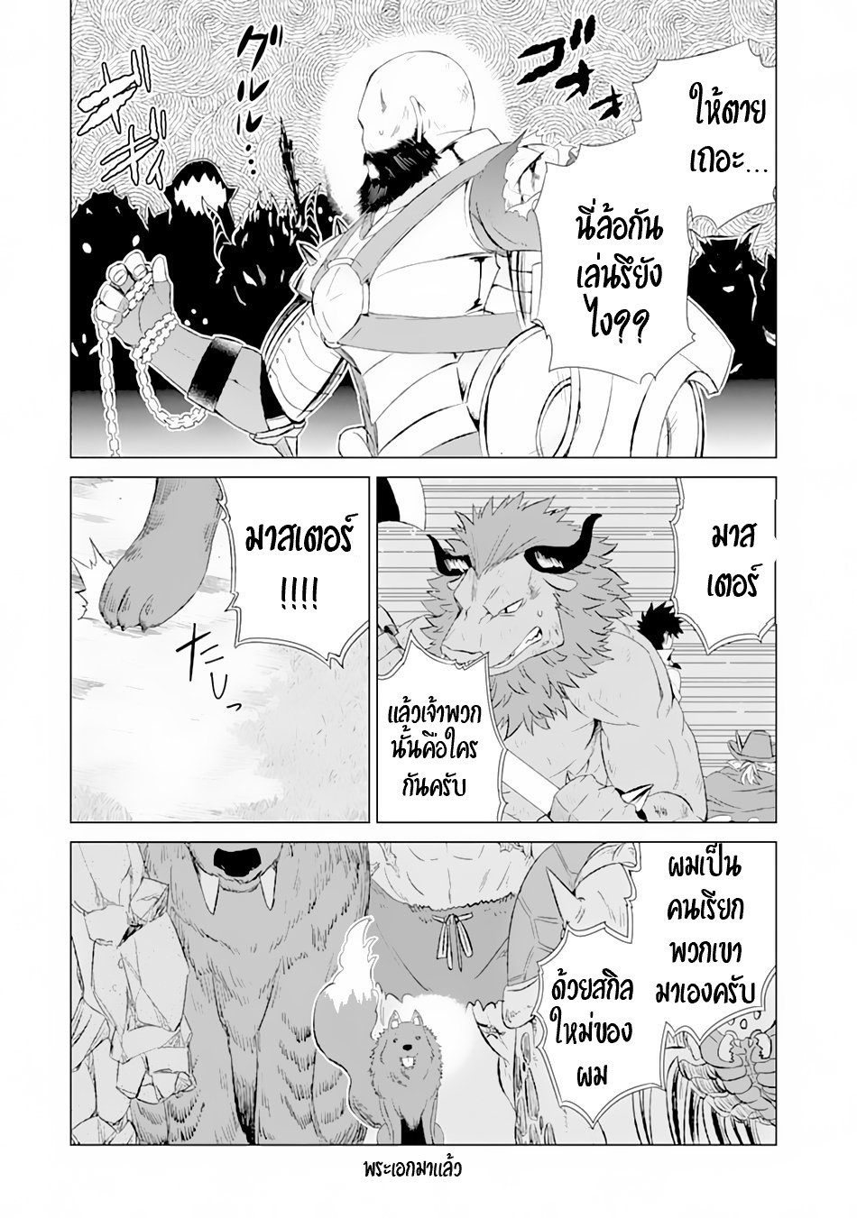 Isekai de Tadahitori no Mamono Tsukai ตอนที่ 10 หน้า 19