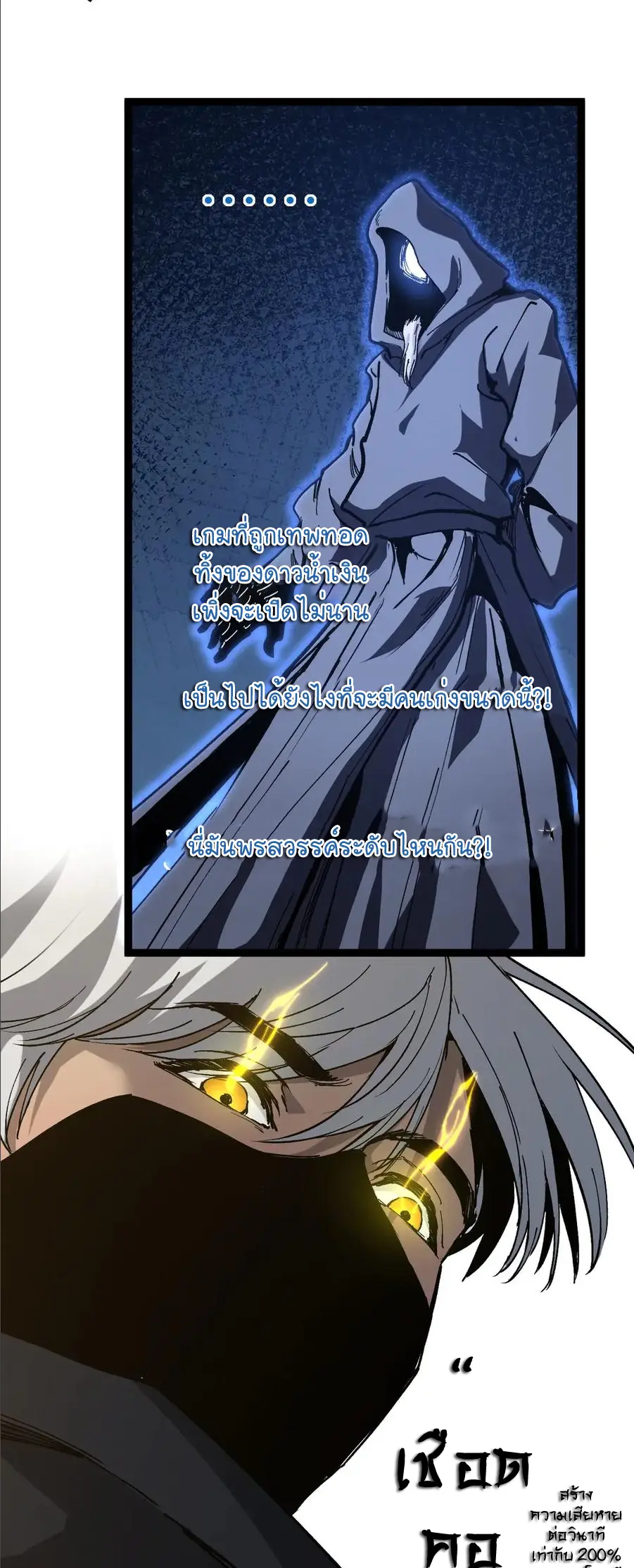 ราชานักฆ่าแห่งโลกเสมือน🗡️ ตอนที่ 45 หน้า 21