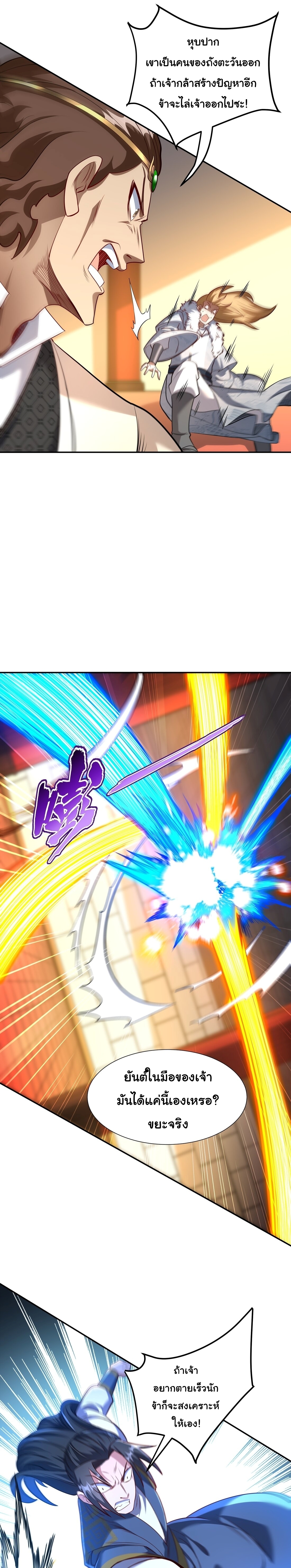 เทพเซียนหมื่นวิถี ตอนที่ 33 หน้า 14