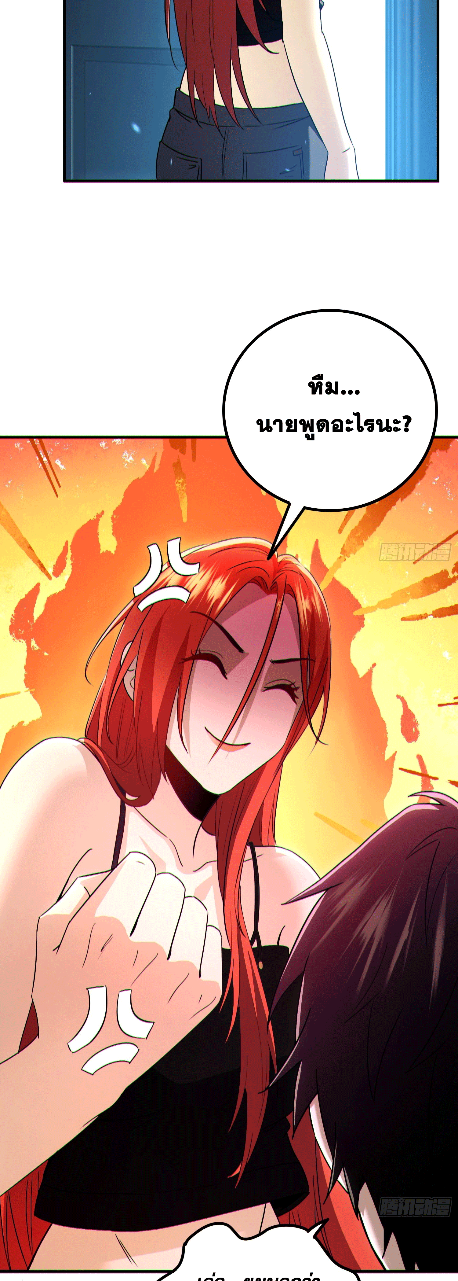 Invincible in the apocalypse: I’m the only beta player ตอนที่ 2 หน้า 8