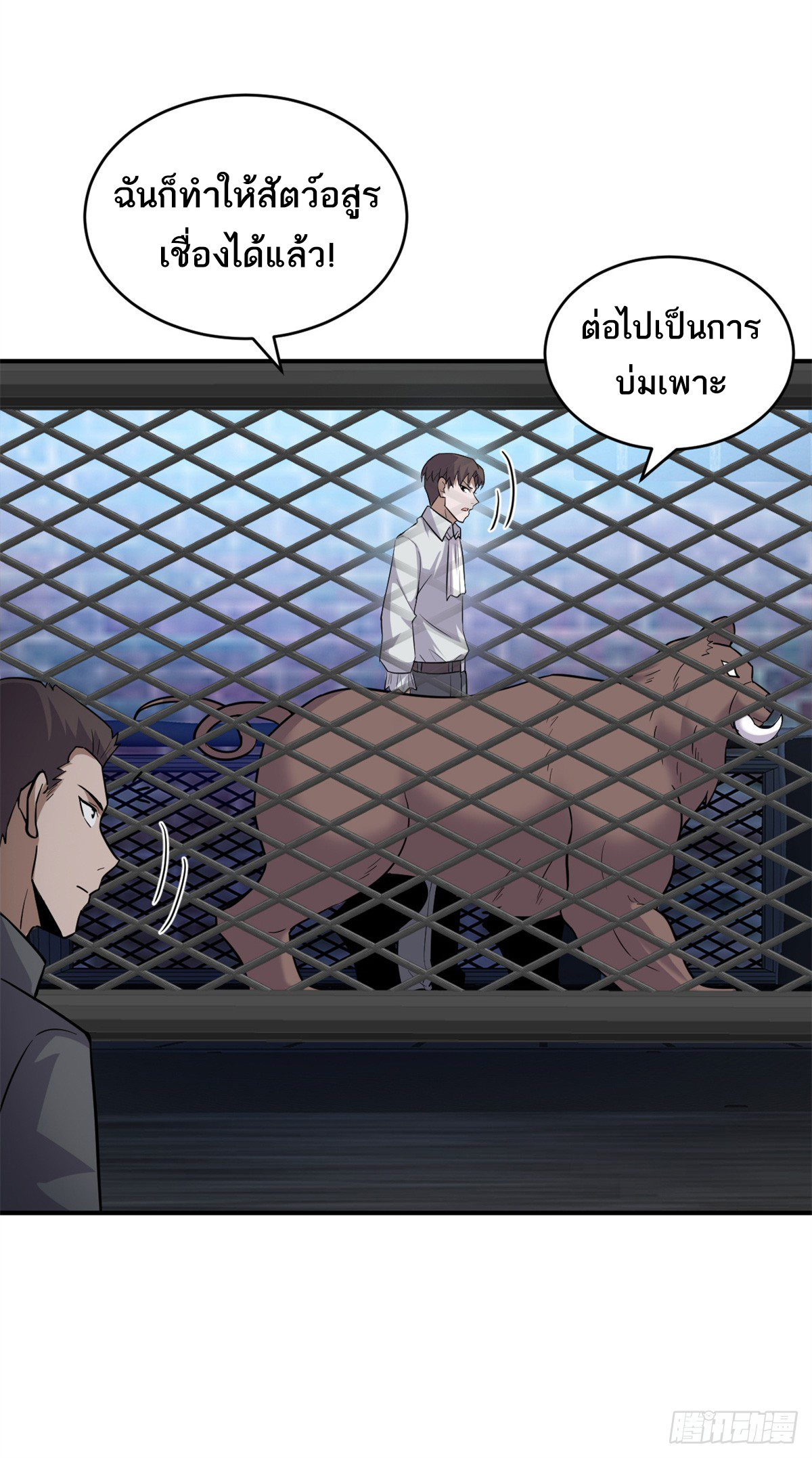 โคตรเทพร้านสัตว์อสูร ตอนที่ 125 หน้า 37