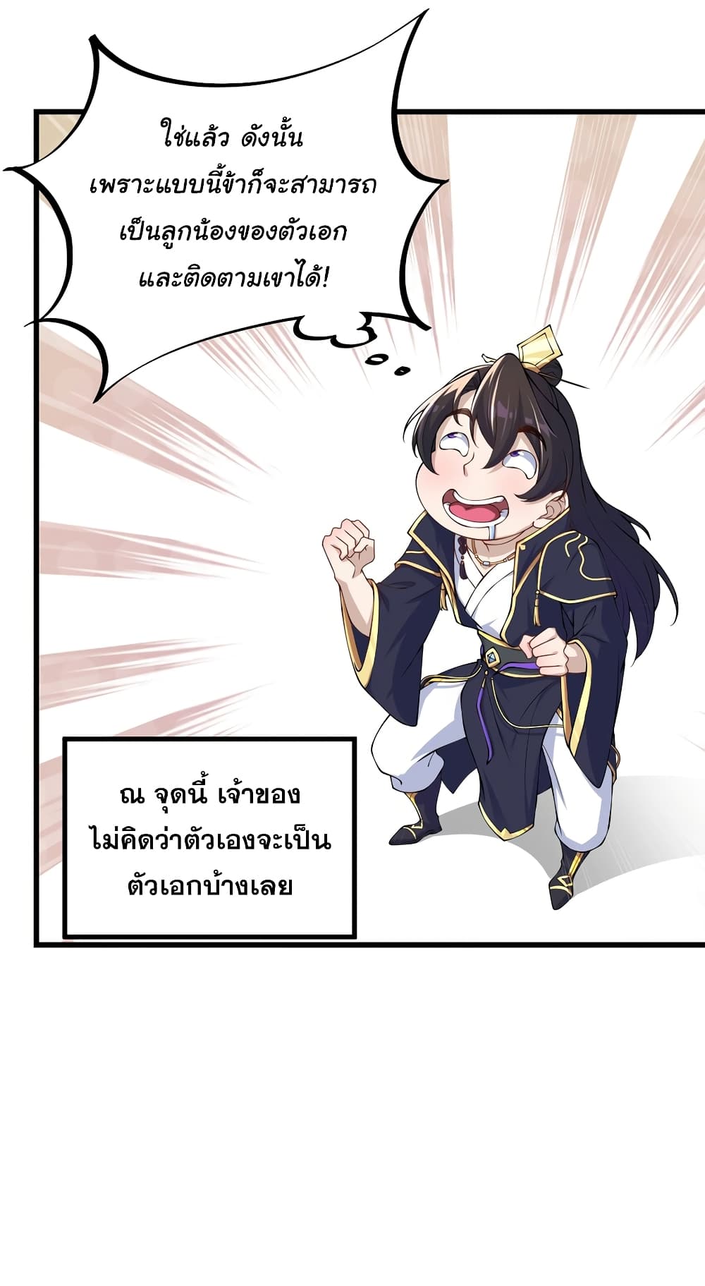 (ชนจีน) อาจารย์จอมวายร้ายกับลูกศิษย์ผู้อยู่ยงคงกระพัน ตอนที่ 4 หน้า 19