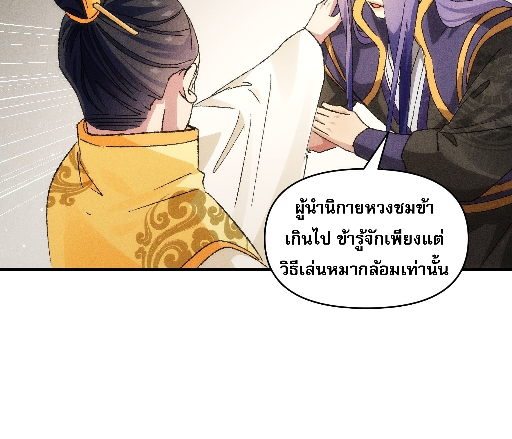 ข้าจะกำหนดชะตาตัวเอง ทันจีน ตอนที่ 82 หน้า 12