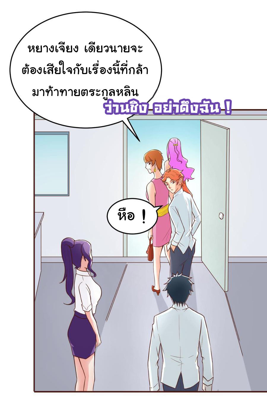 เทพเซียนหมอ ของยัยเทพธิดา ตอนที่ 68 หน้า 17