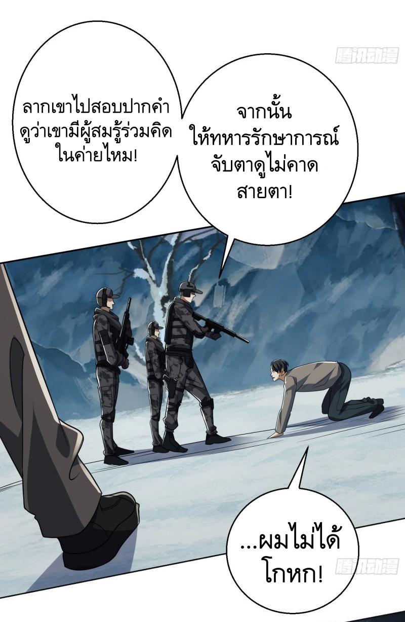 THE FIRST ORDER ตอนที่ 144 หน้า 25