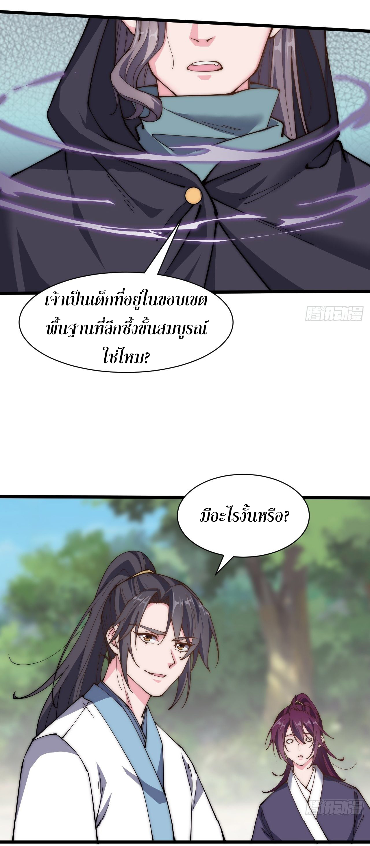 I'm longlife 9000 years old ตอนที่ 40 หน้า 17