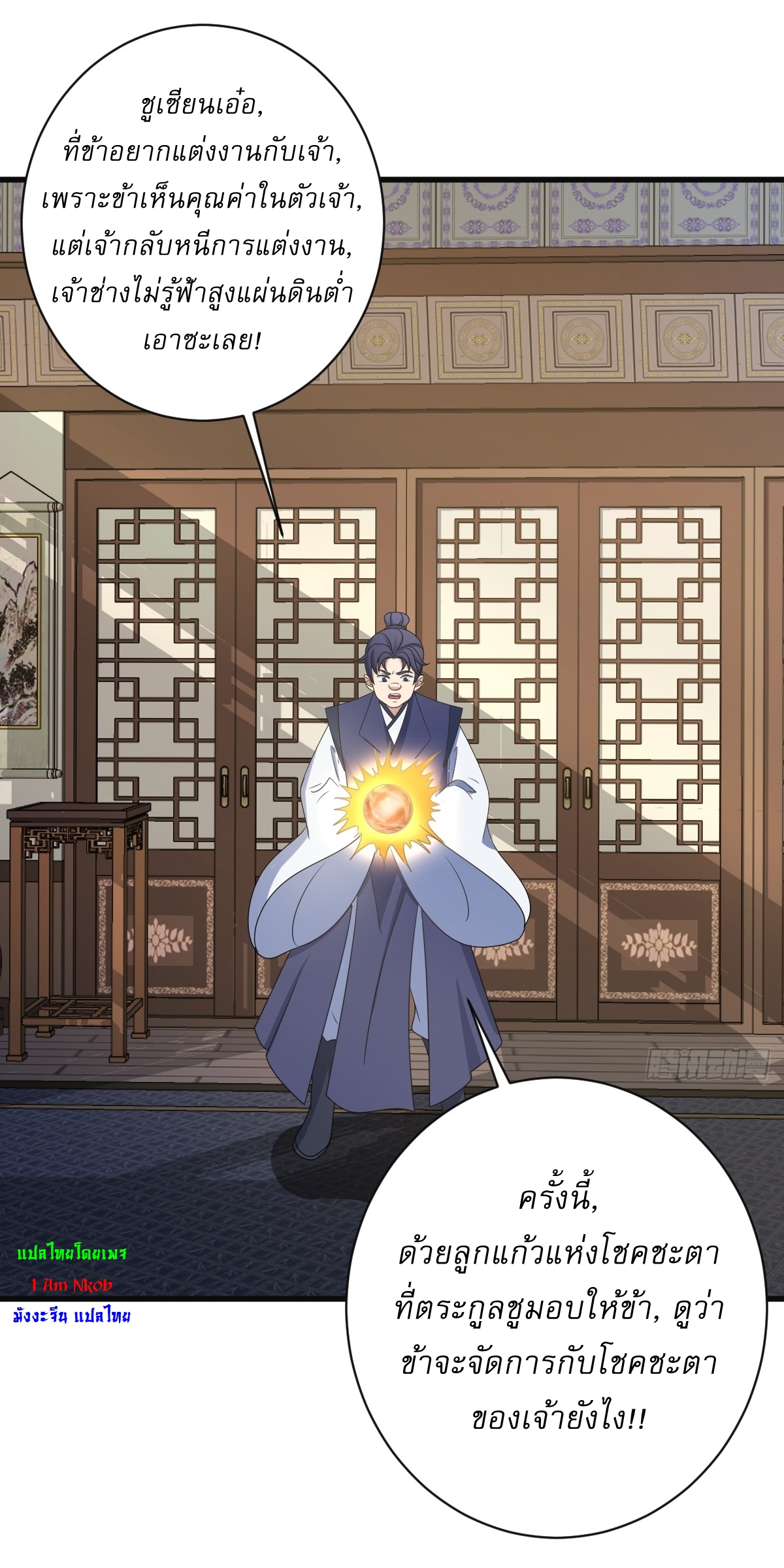 เก็บตัวร้อยปี จากนี้พี่ขอเทพ! INVINCIBLE AFTER A HUNDRED YEARS OF SECLUSION ตอนที่ 130 หน้า 14