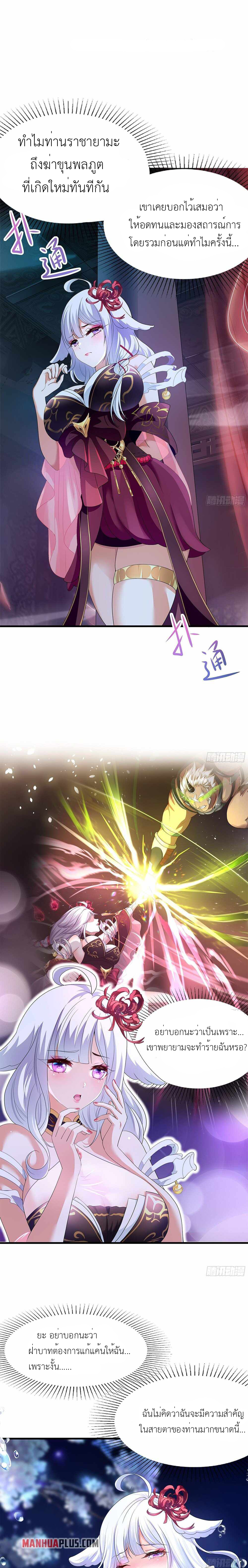 Wo Zai Difu Kai Hougong ฉันมีฮาเร็มอยู่ในยมโลก ตอนที่ 12 หน้า 2