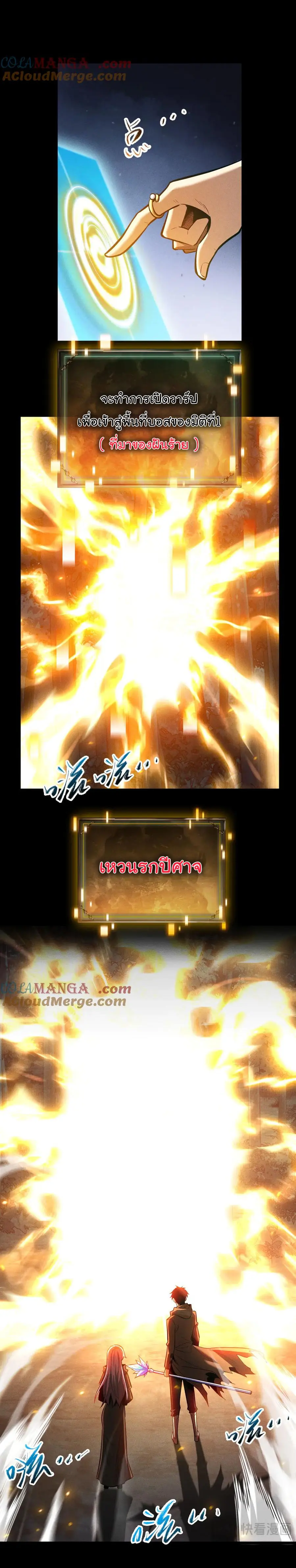 เปลี่ยนคราสระดับตำนานเทพผู้อัญเชิญปีศาจแห่งความตาย ( Idle Player Returns as a God ) ตอนที่ 9 หน้า 9