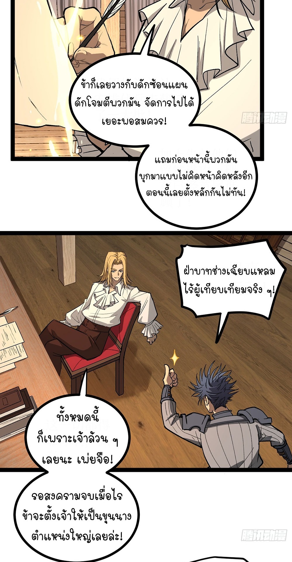 Gatekeeper of the Boundless World | ผู้พิทักษ์ประตูแห่งดินแดนไร้ขอบเขต ตอนที่ 98 หน้า 16