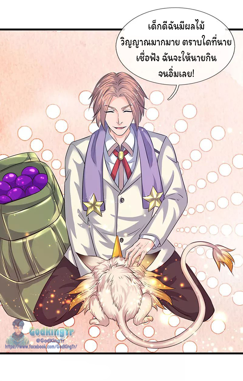 ราชาเทพนิรันดร์ (Eternal god king) ตอนที่ 79 หน้า 18