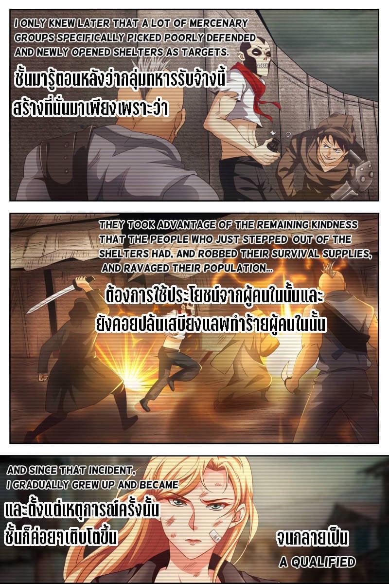 I Have a Mansion in the Post-apocalyptic World ตอนที่ 9 หน้า 13