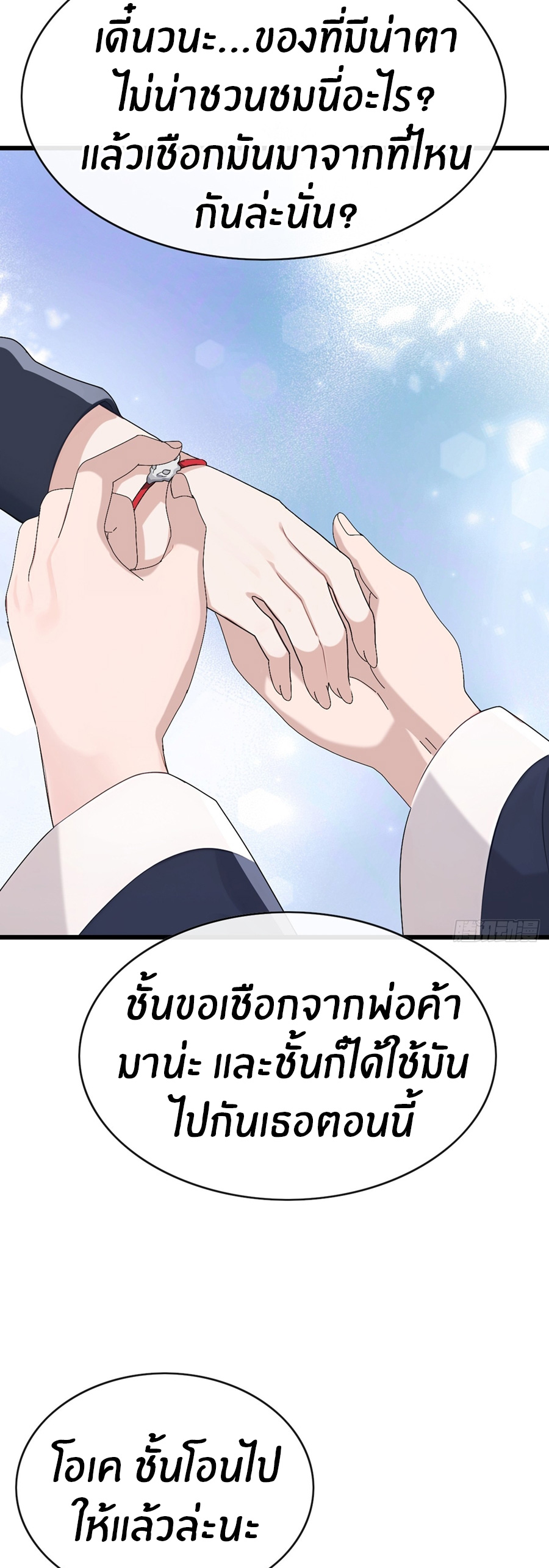 ลงจากภูเขาเพื่อมาเป็นเบ๊ภรรยา ตอนที่ 85 หน้า 32