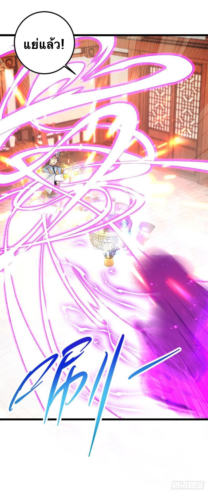 จักรพรรดิวิญญาณศักดิ์สิทธิ์ (ทันจีน) ตอนที่ 172 หน้า 24