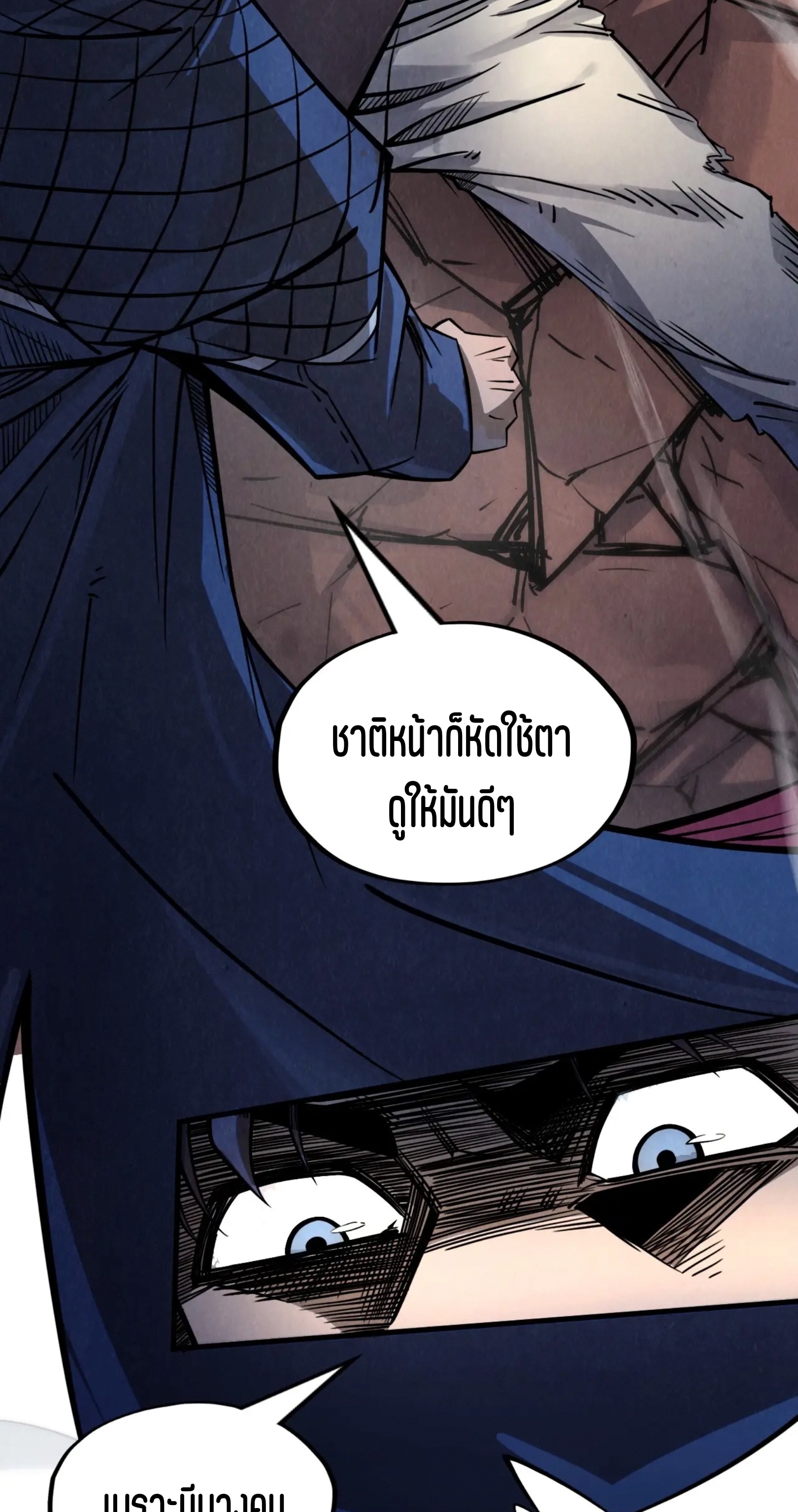 มหาเทพนิรันดร์กาล ตอนที่ 135 หน้า 9