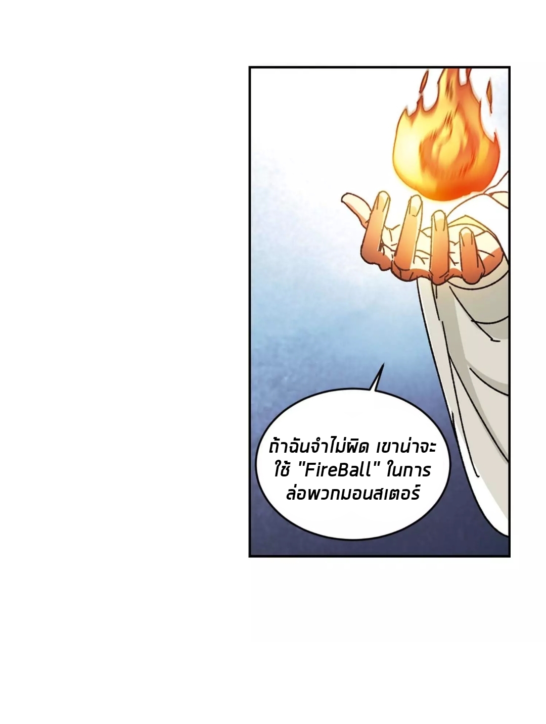 จอมเวทย์กังฟู ตอนที่ 92 หน้า 29