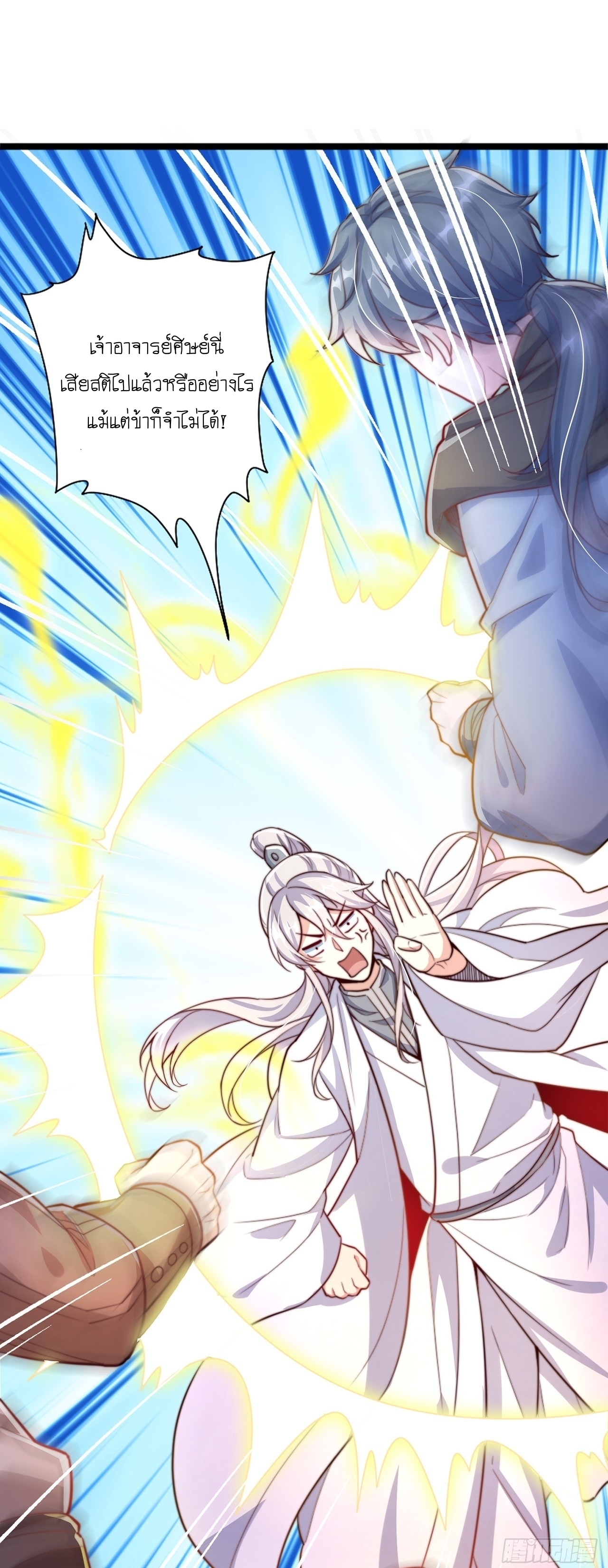 เทพก็อยากทำไร่ไถนาเหมือนกัน! (ชนจีน) ตอนที่ 41 หน้า 2