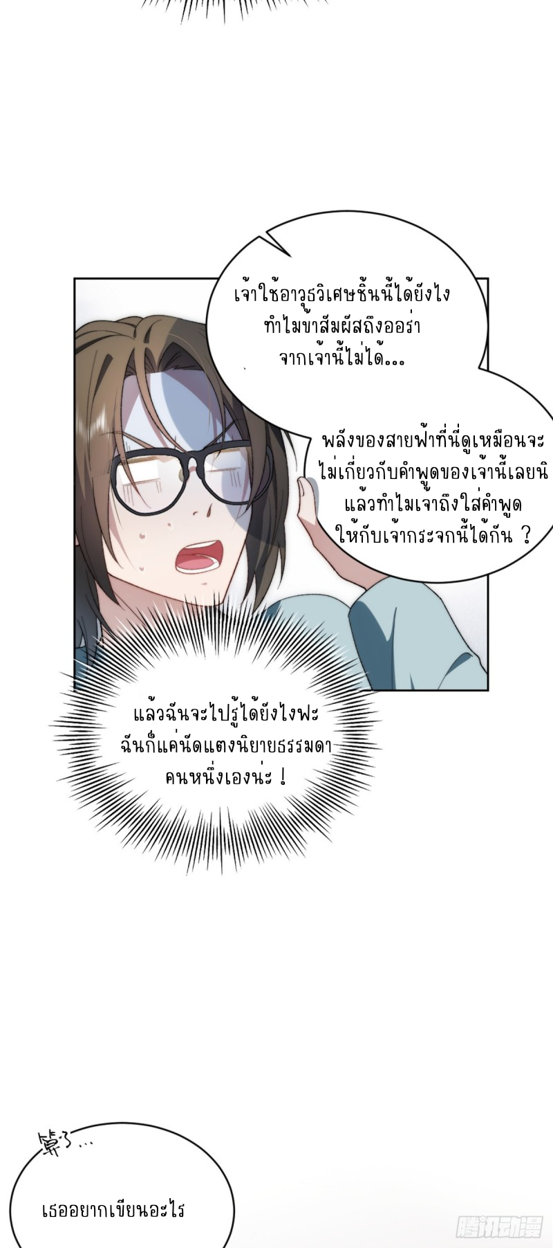 อยู่ดีๆ นิยายที่ผมแตงก็มีนางเอกออกมาซะงั้น !? ตอนที่ 3 หน้า 23