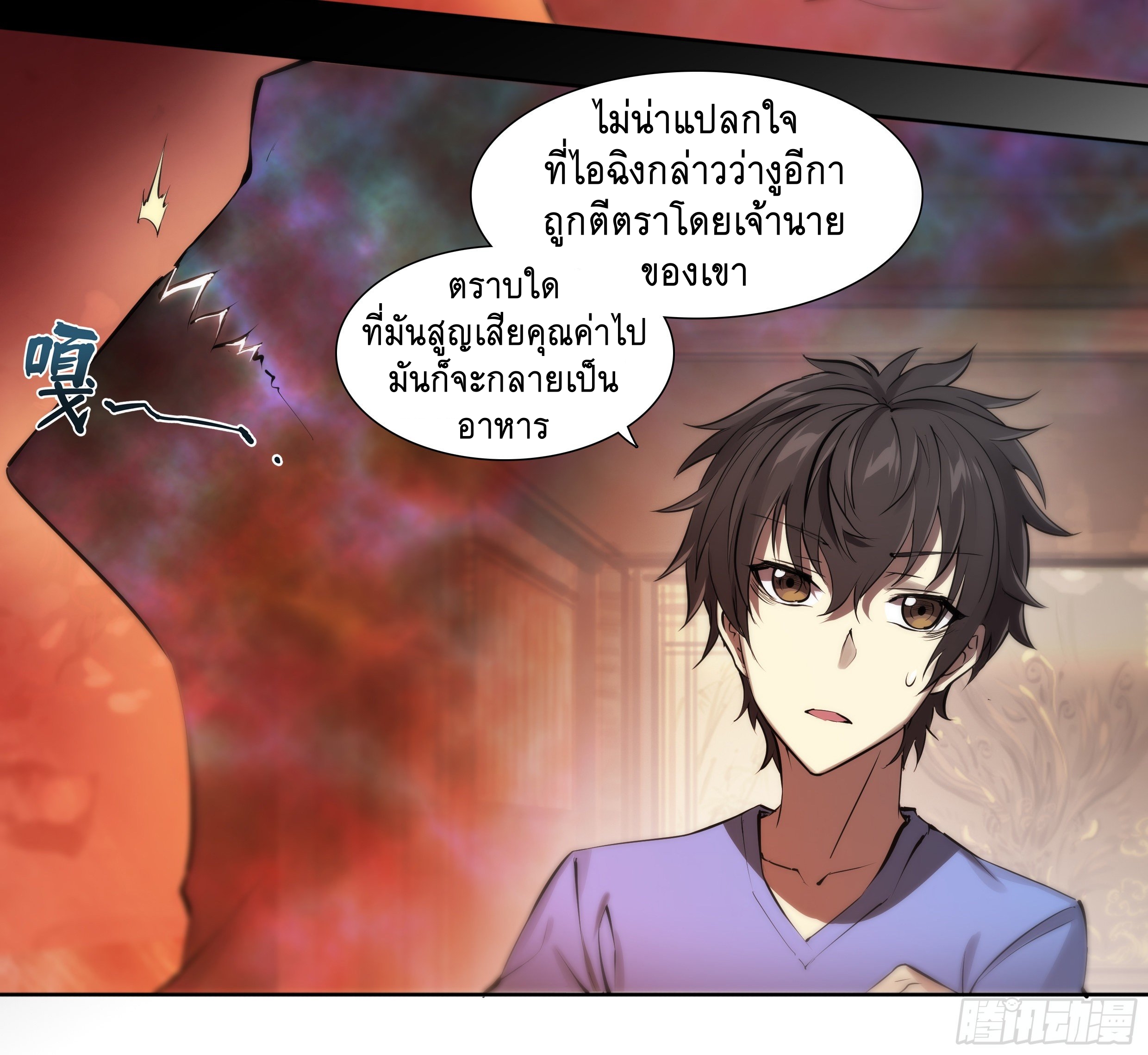 Apocalypse Forecast ตอนที่ 65 หน้า 15